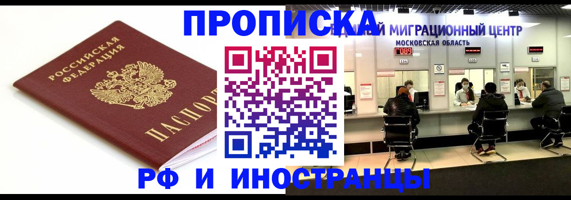 миграционный учет в Абазе