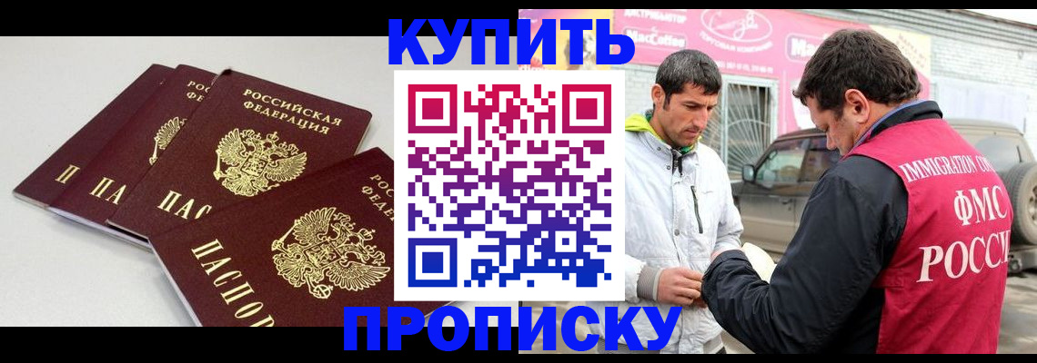 временная регистрация адрес в Абазе