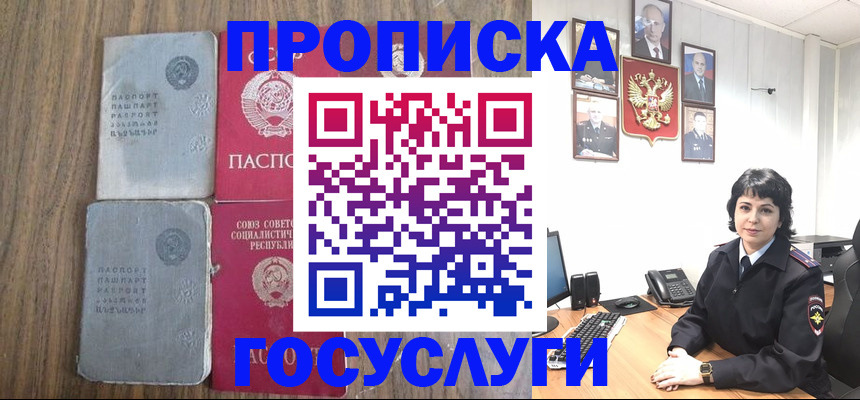 купить прописку в Абазе