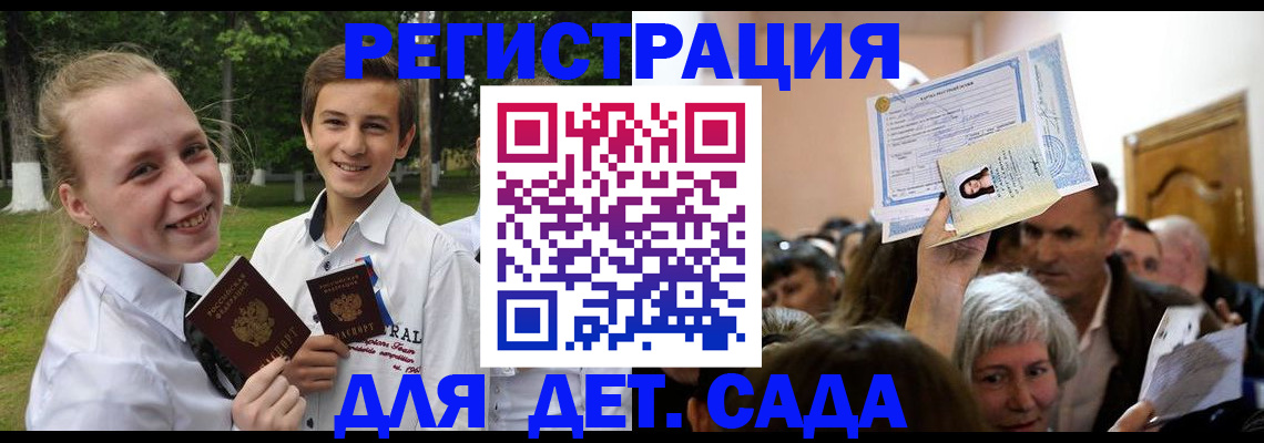 прописка для школы в Абазе